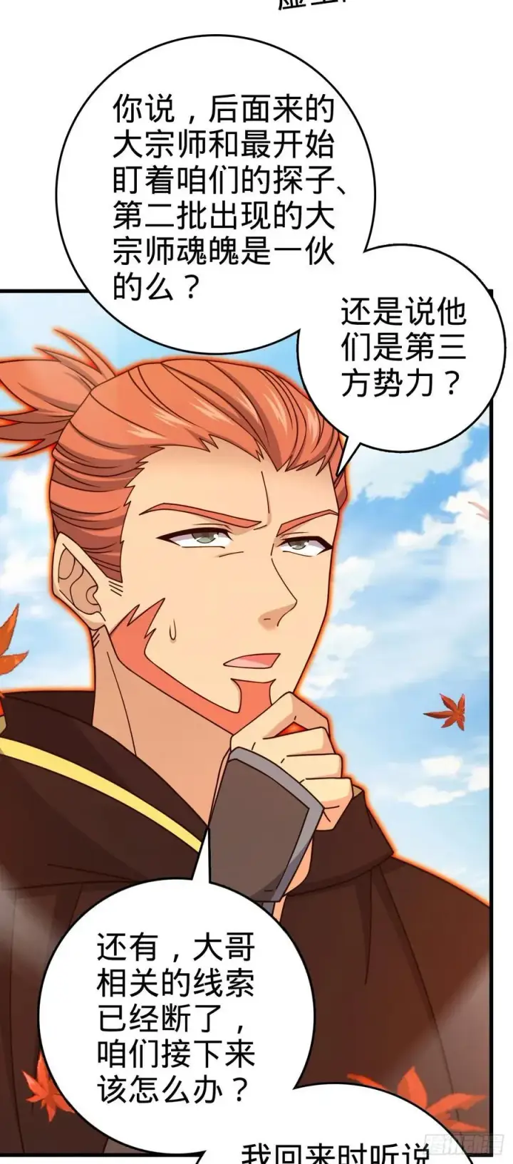 漫画《大王饶命》826 明月晔的下落第27张图