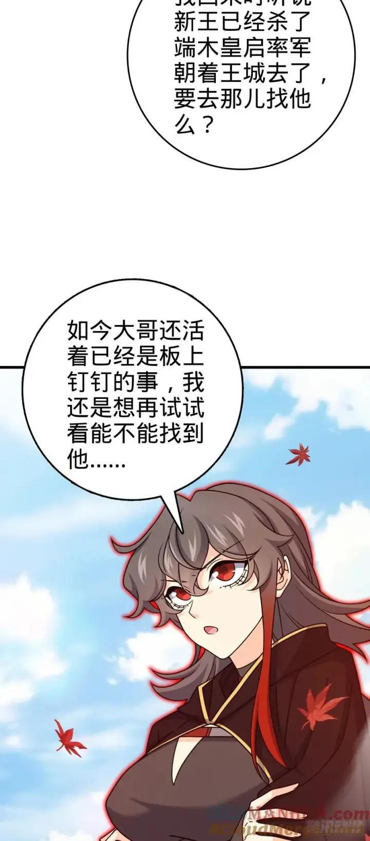 漫画《大王饶命》826 明月晔的下落第28张图