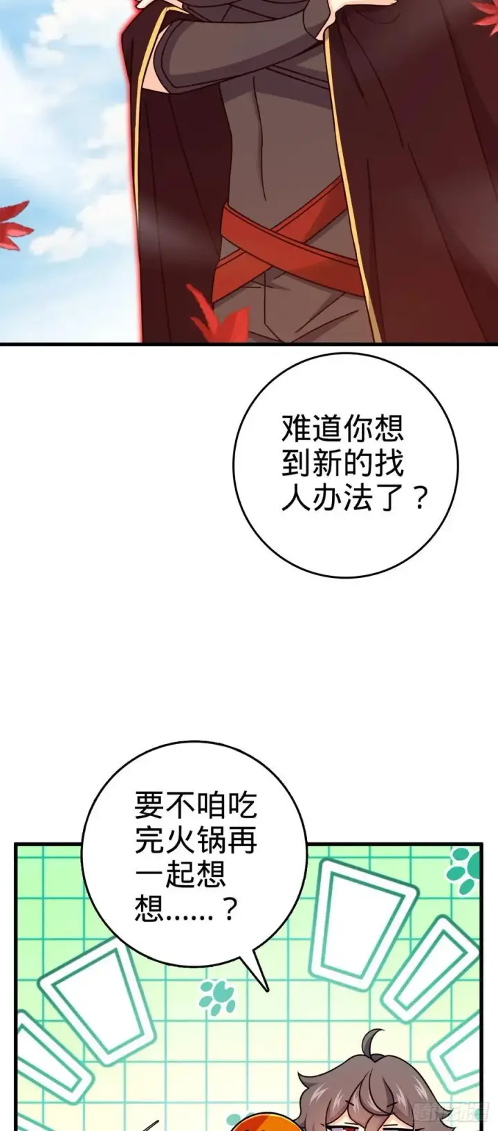 漫画《大王饶命》826 明月晔的下落第29张图