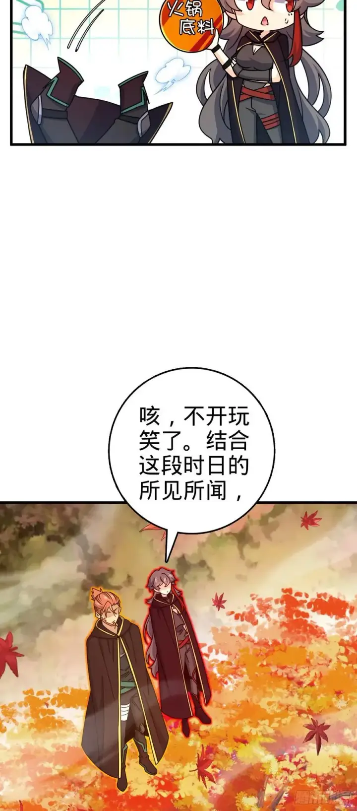漫画《大王饶命》826 明月晔的下落第30张图