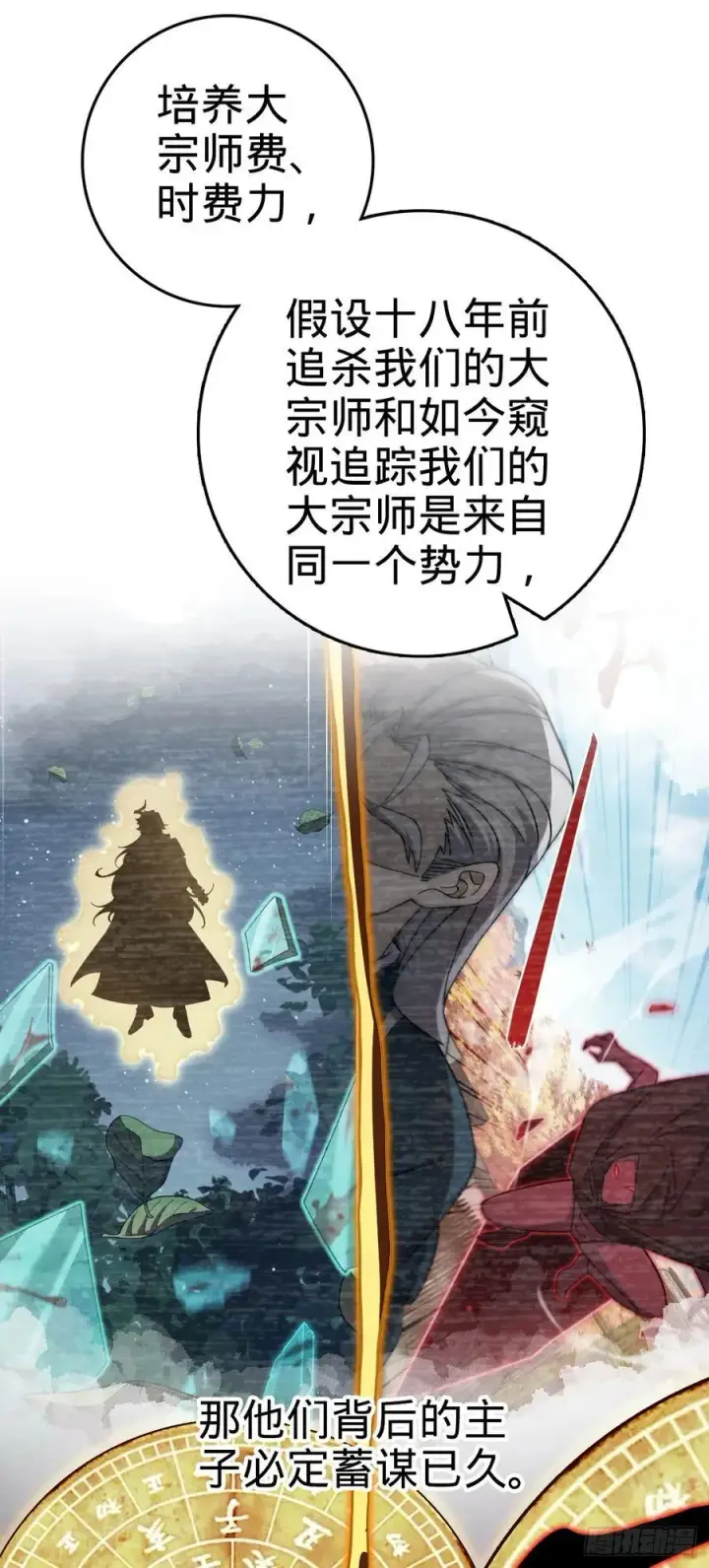 漫画《大王饶命》826 明月晔的下落第32张图