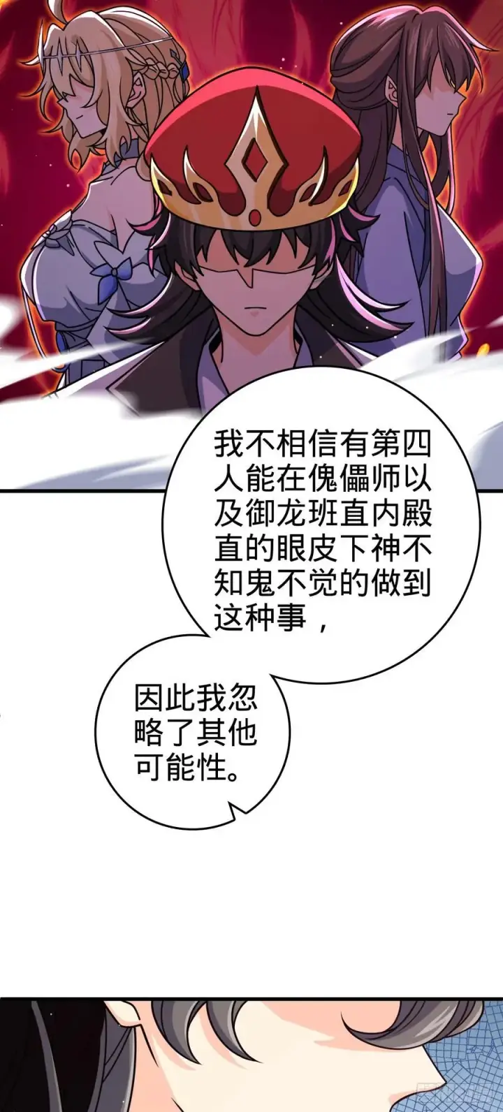 漫画《大王饶命》826 明月晔的下落第35张图