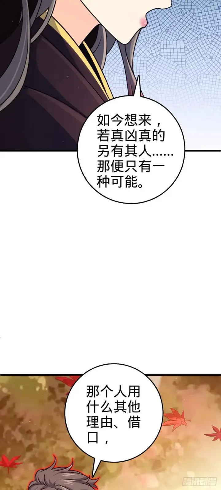 漫画《大王饶命》826 明月晔的下落第36张图