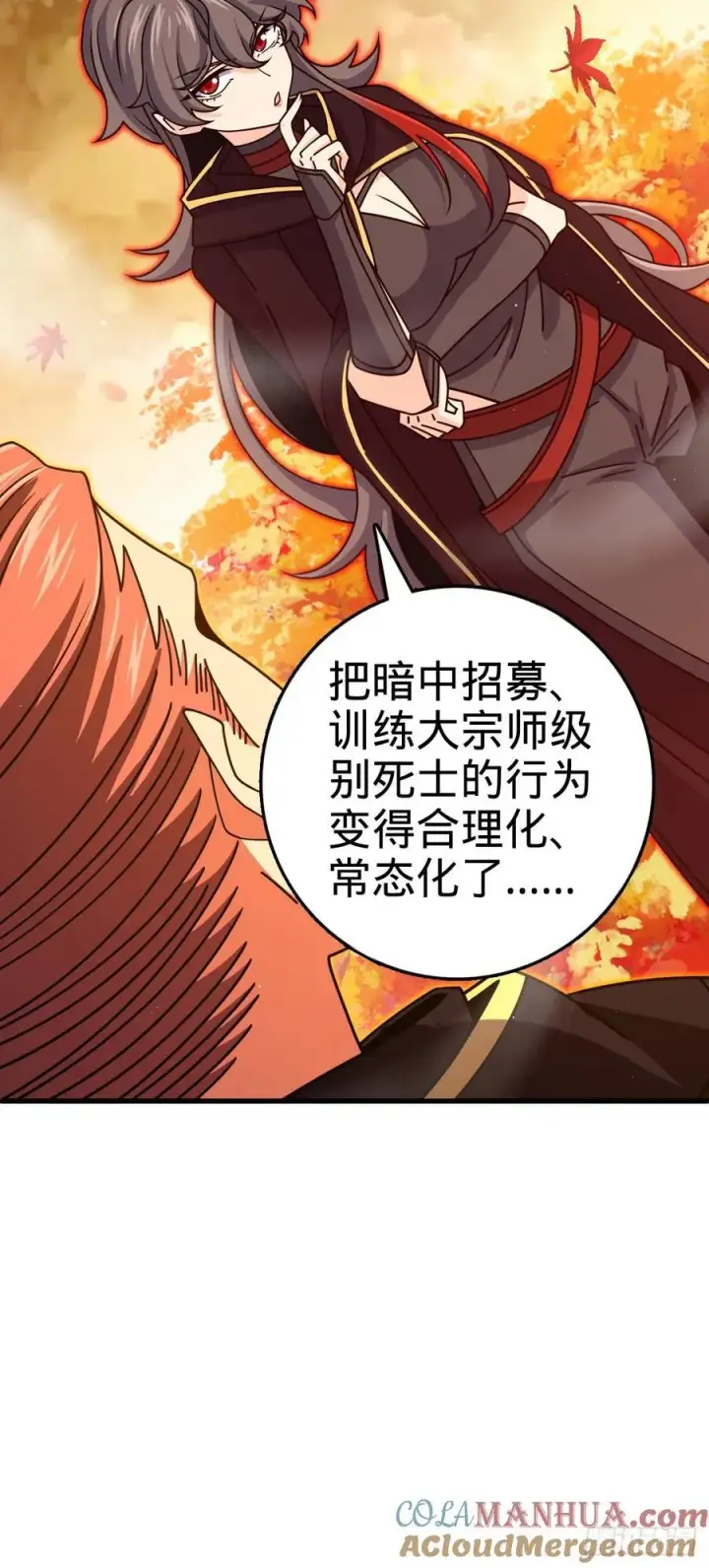 漫画《大王饶命》826 明月晔的下落第37张图