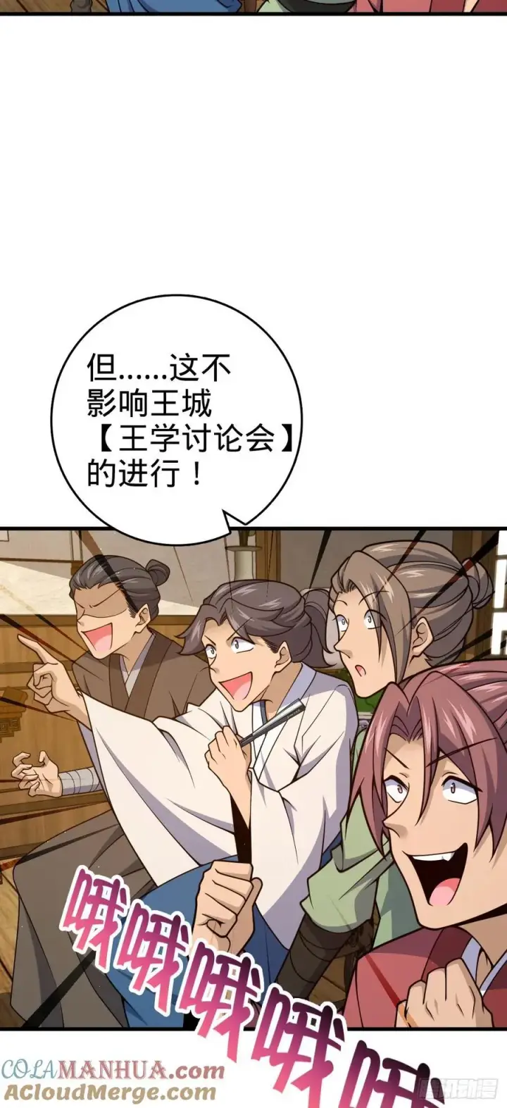 漫画《大王饶命》826 明月晔的下落第4张图
