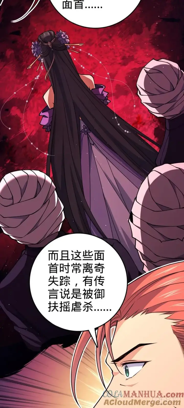 漫画《大王饶命》826 明月晔的下落第40张图