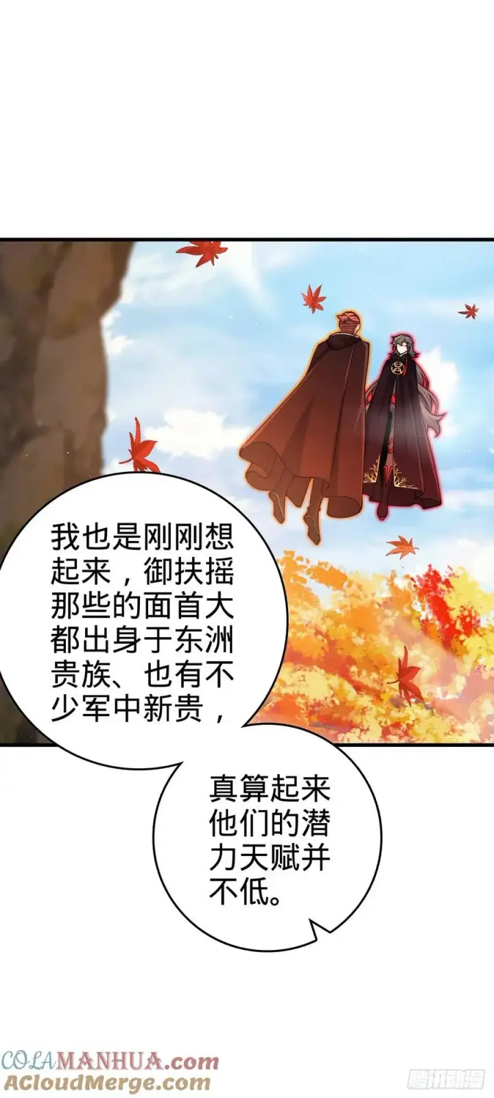 漫画《大王饶命》826 明月晔的下落第43张图
