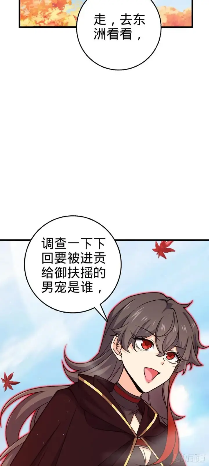 漫画《大王饶命》826 明月晔的下落第47张图