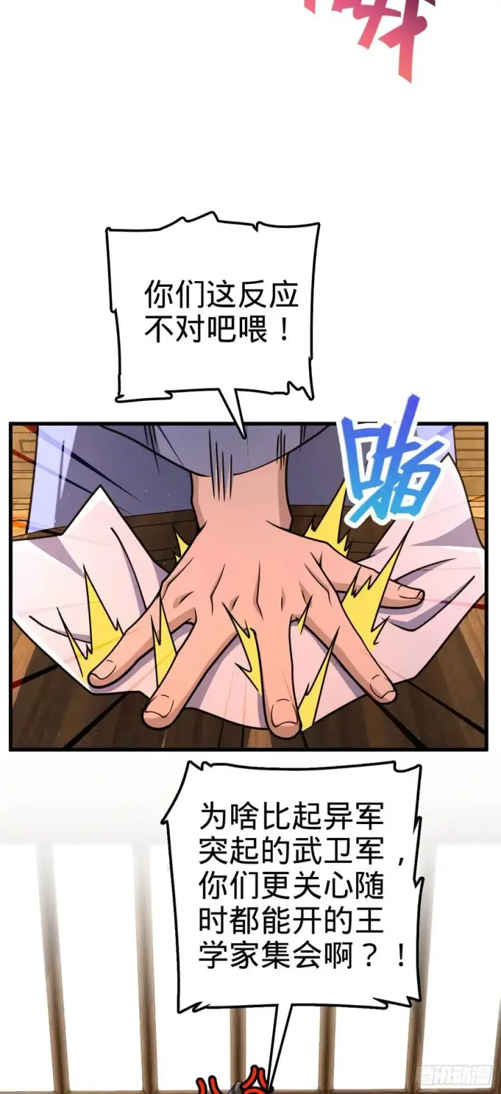 漫画《大王饶命》826 明月晔的下落第5张图