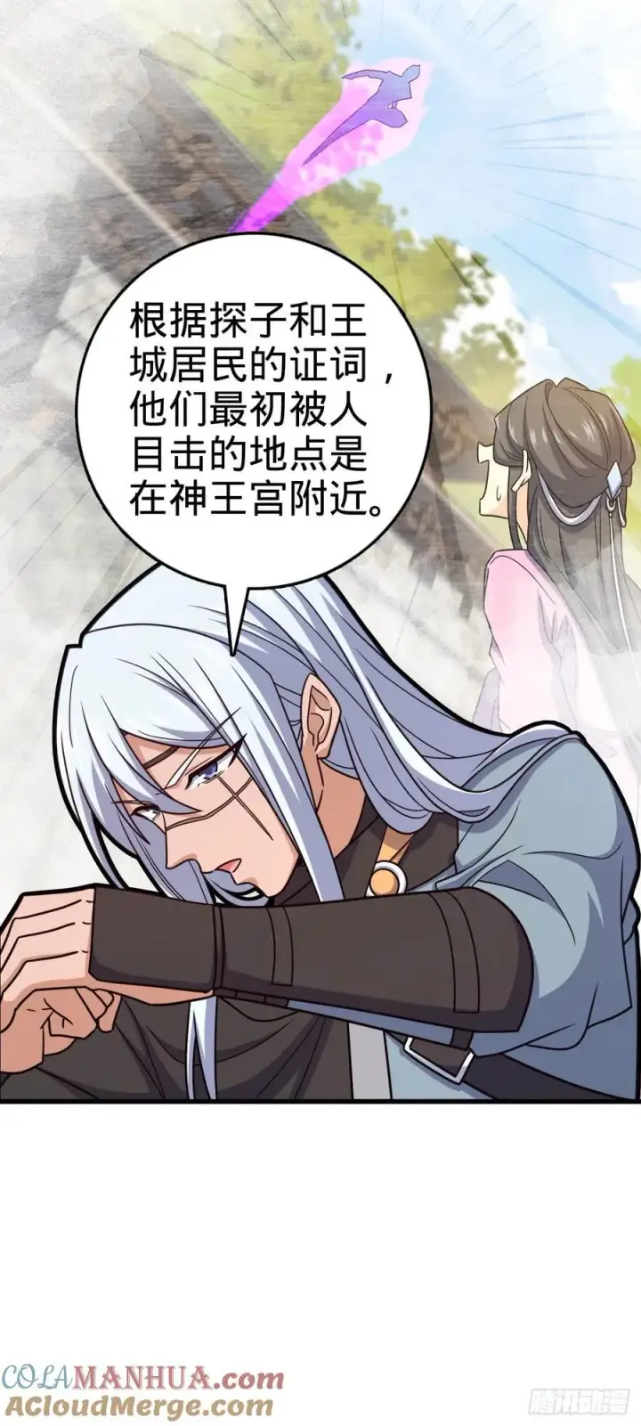 漫画《大王饶命》826 明月晔的下落第52张图