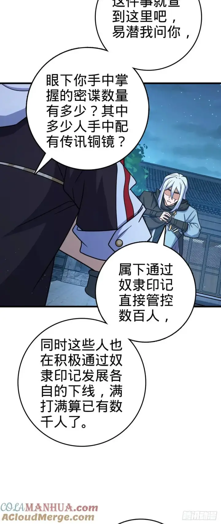 漫画《大王饶命》826 明月晔的下落第55张图