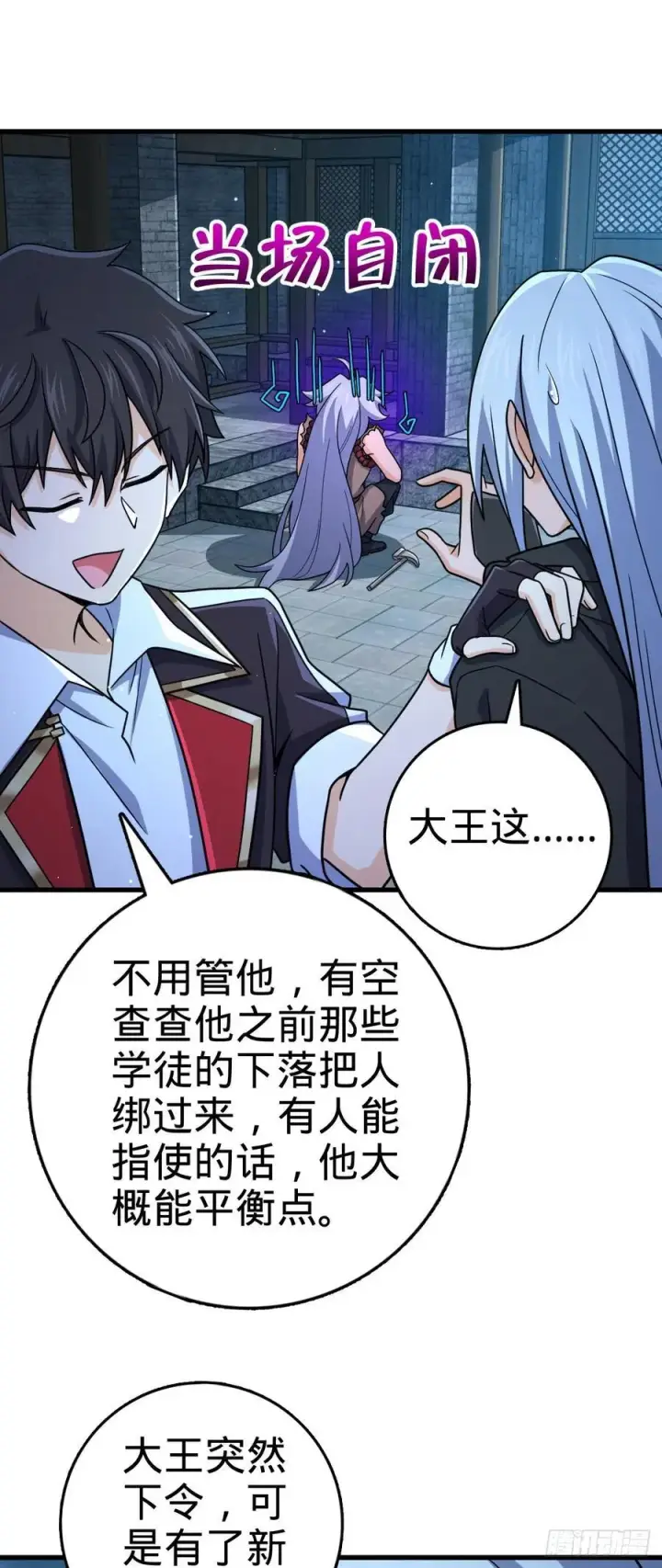 漫画《大王饶命》826 明月晔的下落第60张图