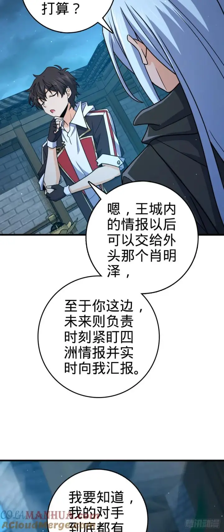 漫画《大王饶命》826 明月晔的下落第61张图