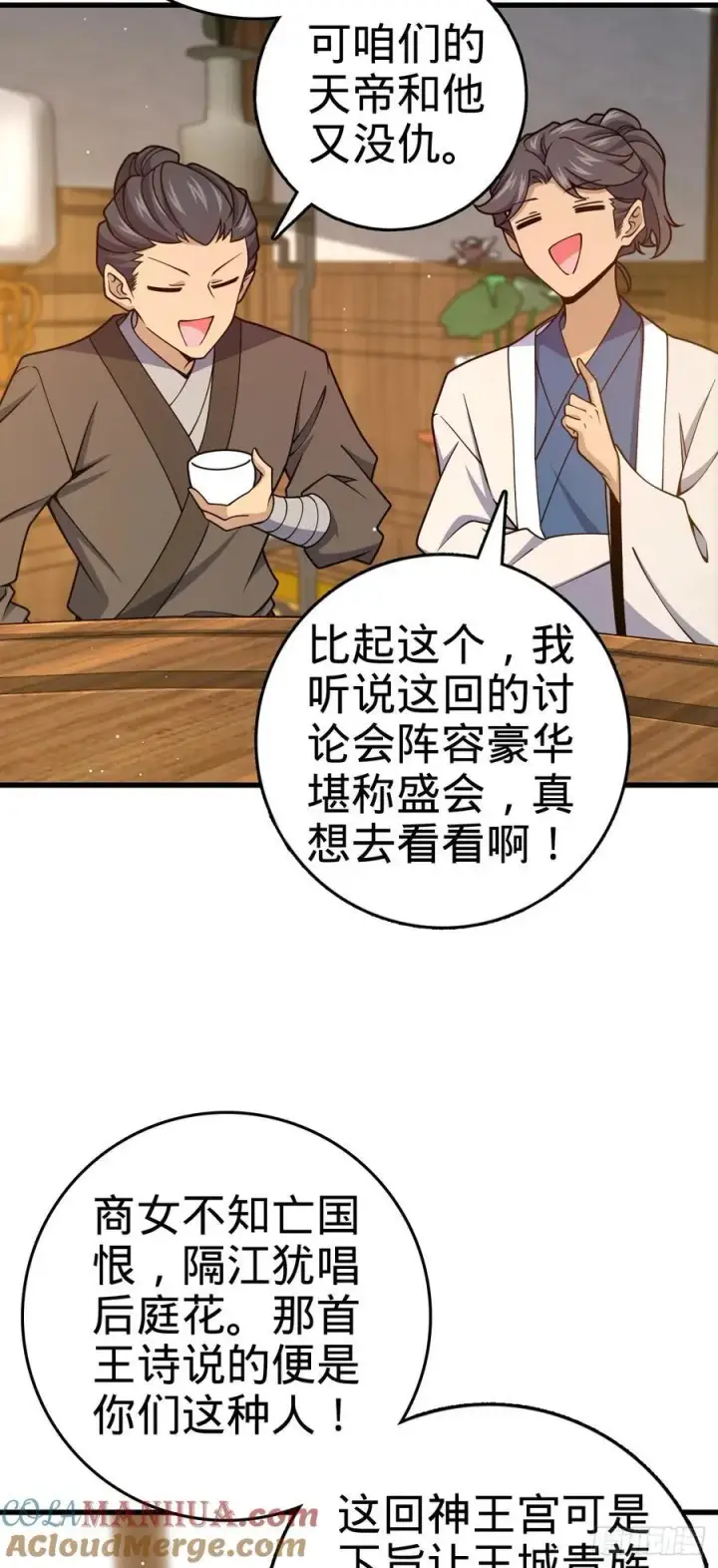 漫画《大王饶命》826 明月晔的下落第7张图