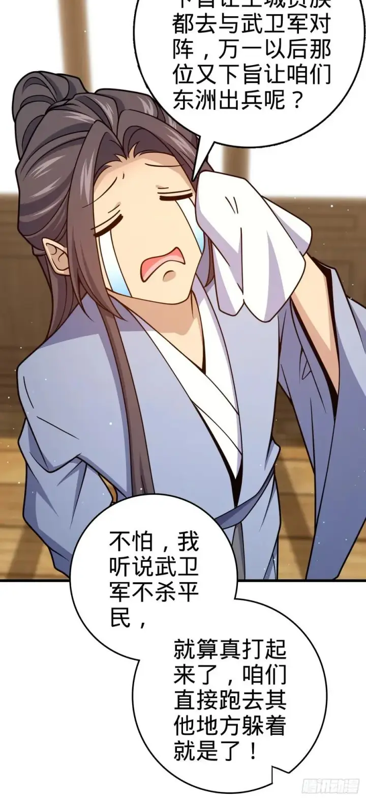 漫画《大王饶命》826 明月晔的下落第8张图