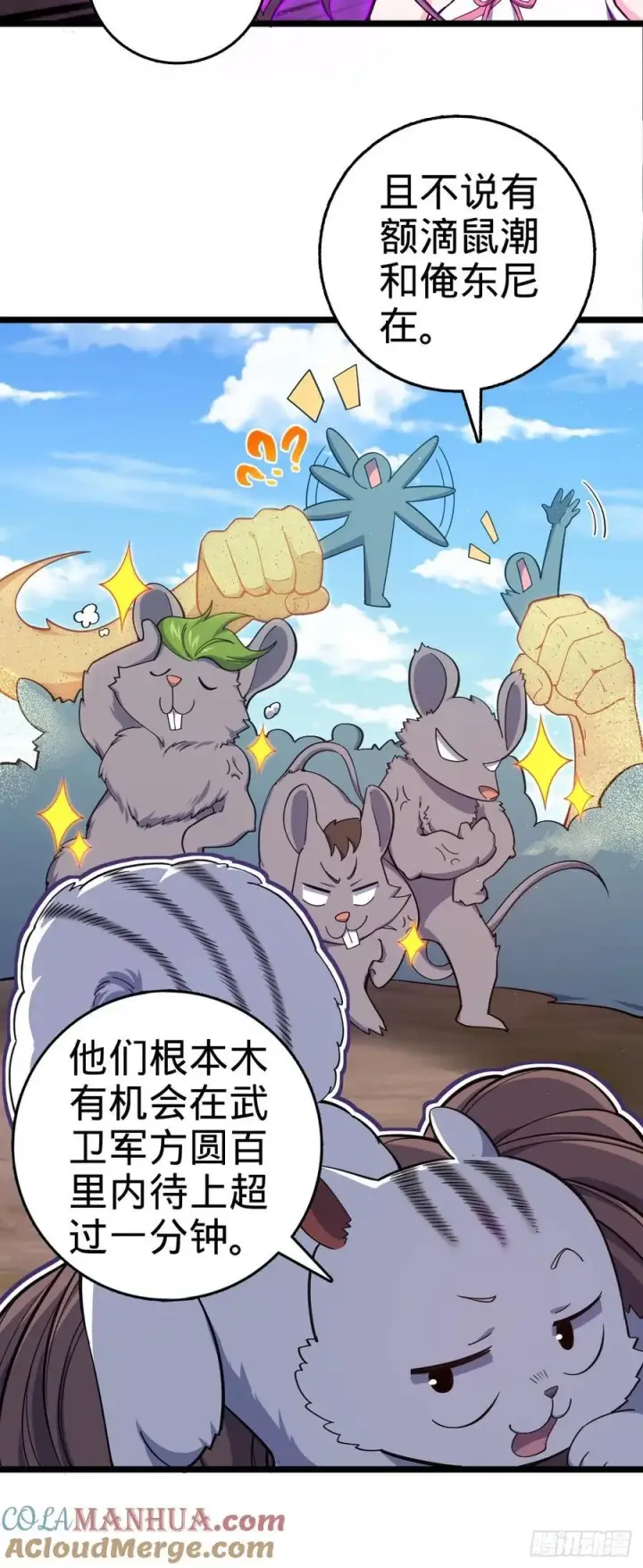 漫画《大王饶命》827 王城汇合中第10张图