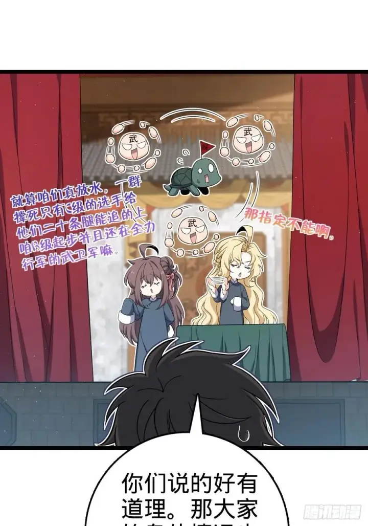 漫画《大王饶命》827 王城汇合中第11张图