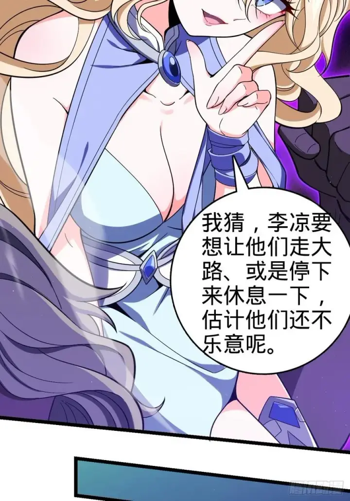 漫画《大王饶命》827 王城汇合中第15张图