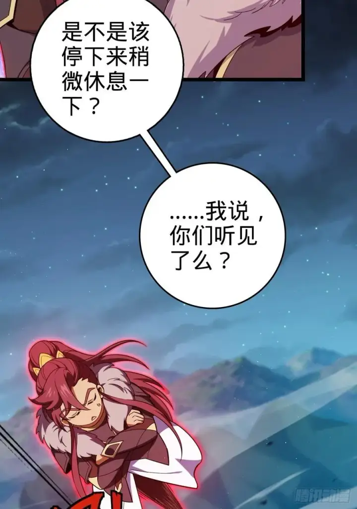 漫画《大王饶命》827 王城汇合中第18张图