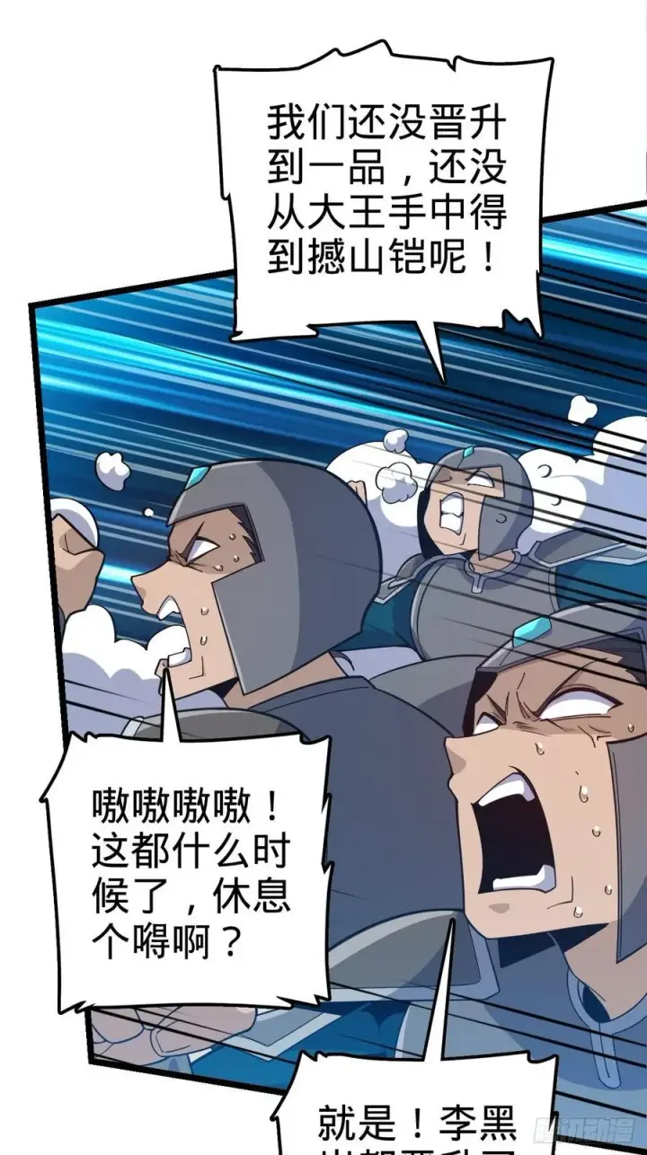 漫画《大王饶命》827 王城汇合中第20张图