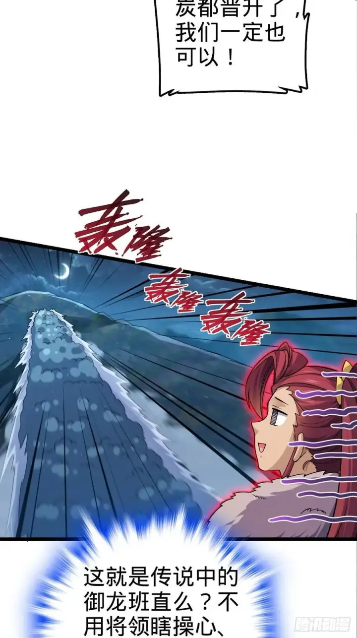 漫画《大王饶命》827 王城汇合中第21张图