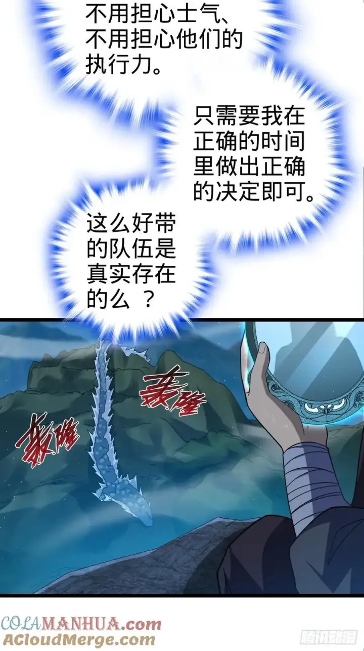 漫画《大王饶命》827 王城汇合中第22张图