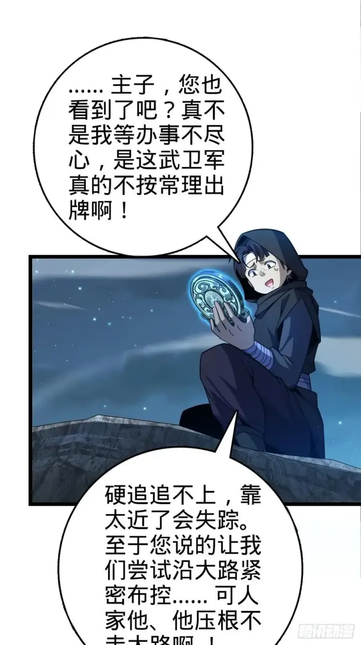 漫画《大王饶命》827 王城汇合中第23张图