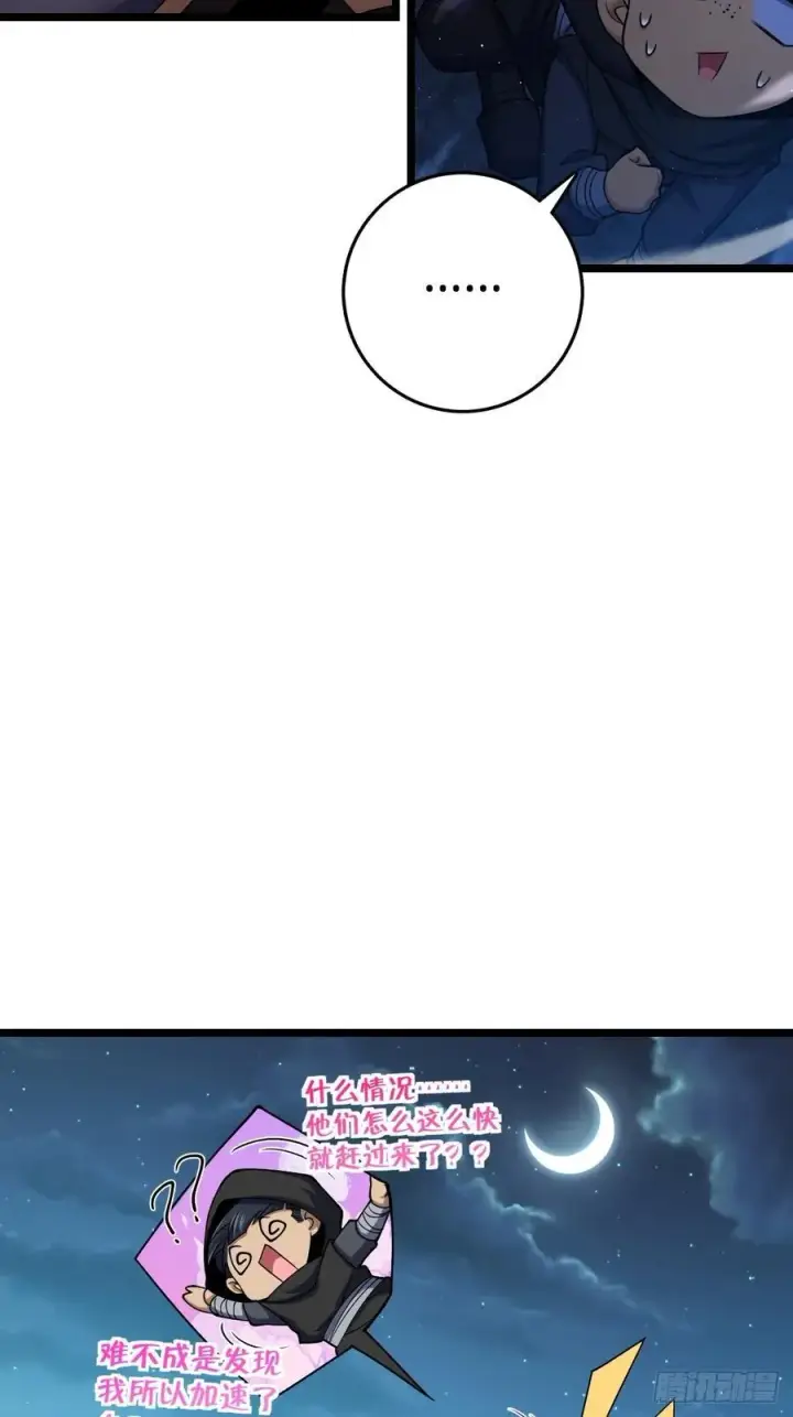 漫画《大王饶命》827 王城汇合中第29张图