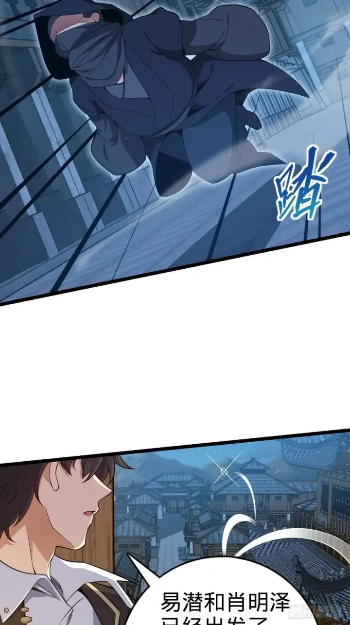 漫画《大王饶命》827 王城汇合中第3张图