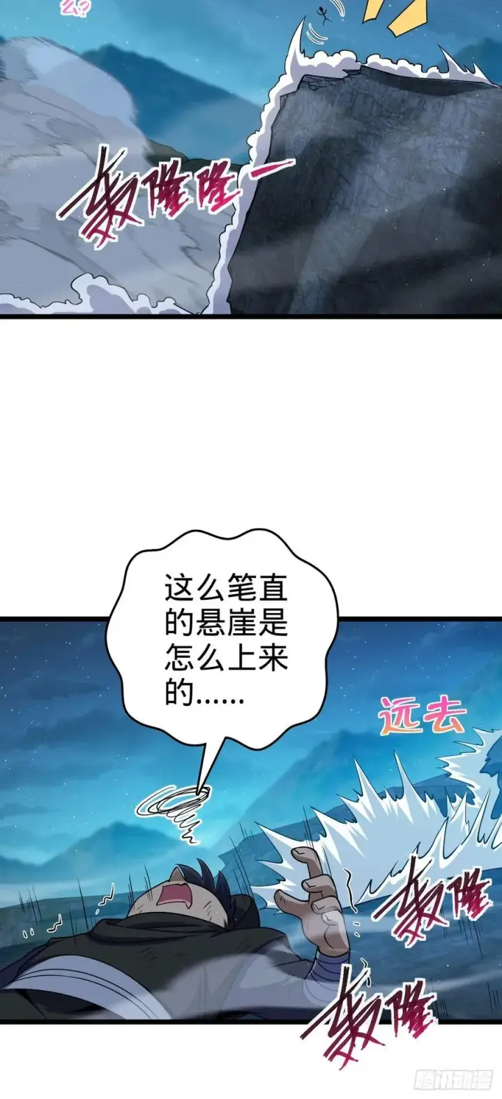 漫画《大王饶命》827 王城汇合中第30张图