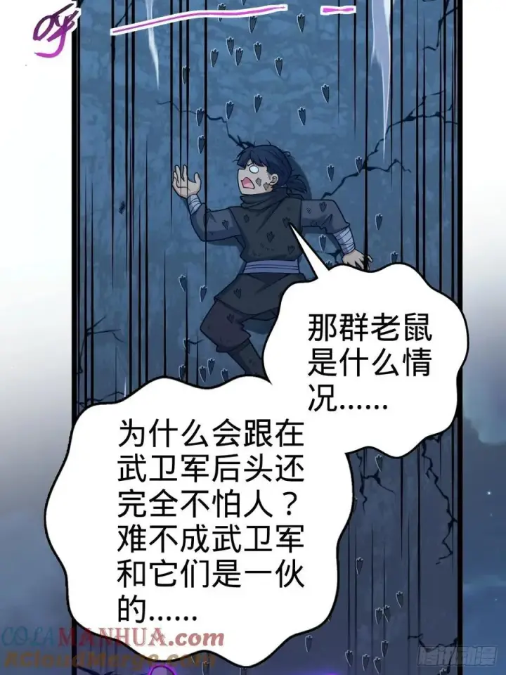 漫画《大王饶命》827 王城汇合中第34张图