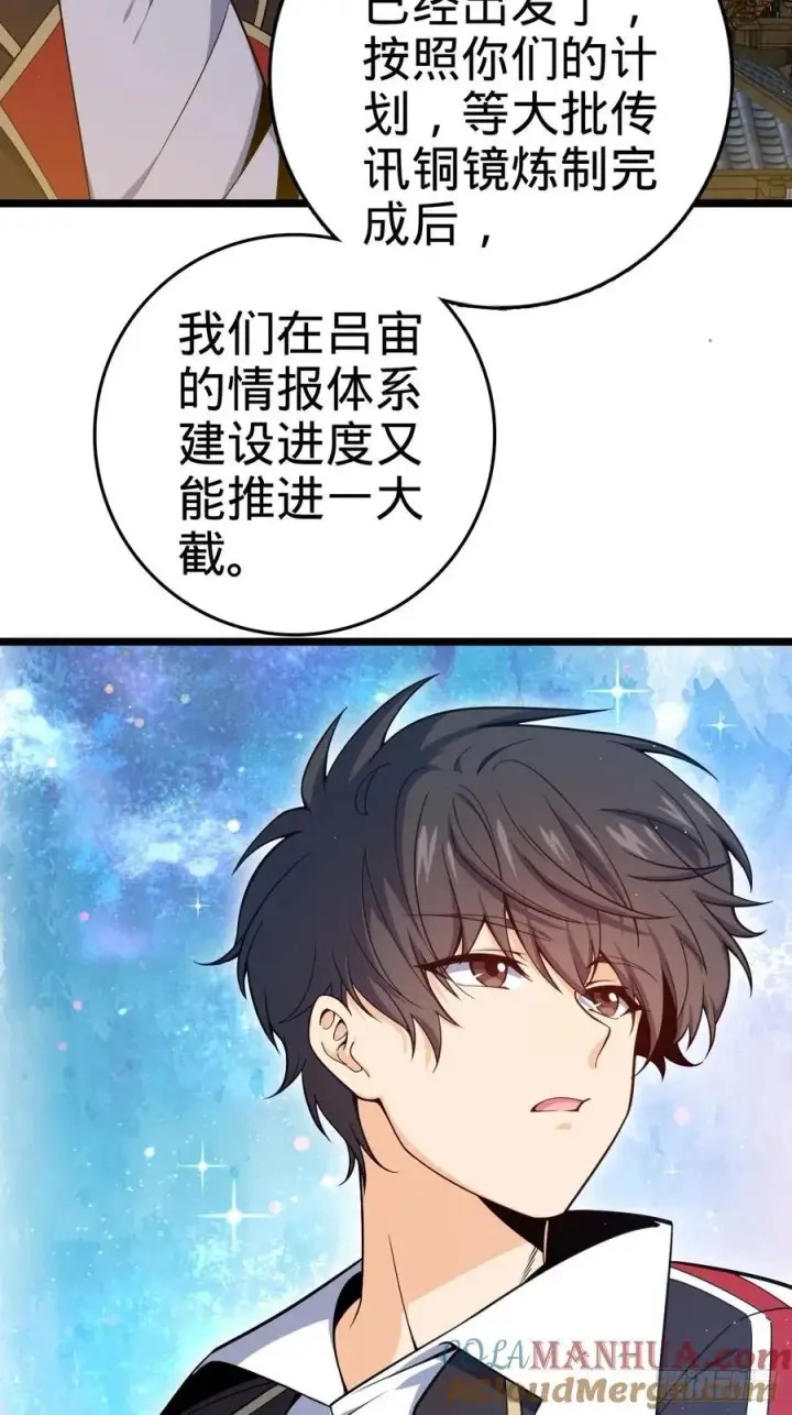 漫画《大王饶命》827 王城汇合中第4张图
