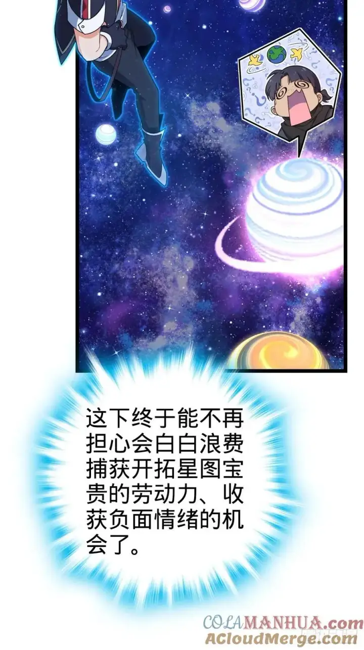 漫画《大王饶命》827 王城汇合中第40张图