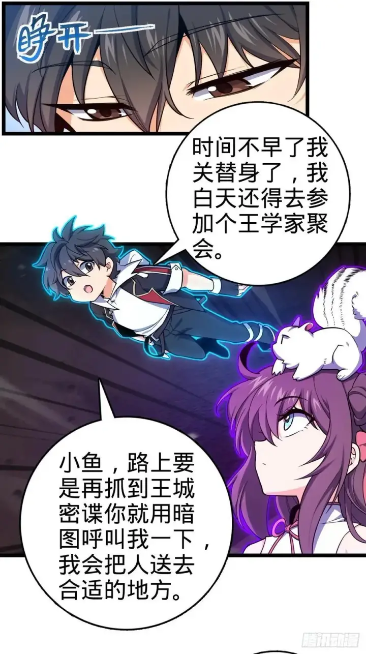 漫画《大王饶命》827 王城汇合中第41张图