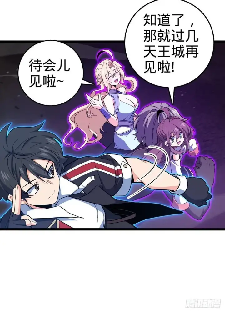 漫画《大王饶命》827 王城汇合中第42张图