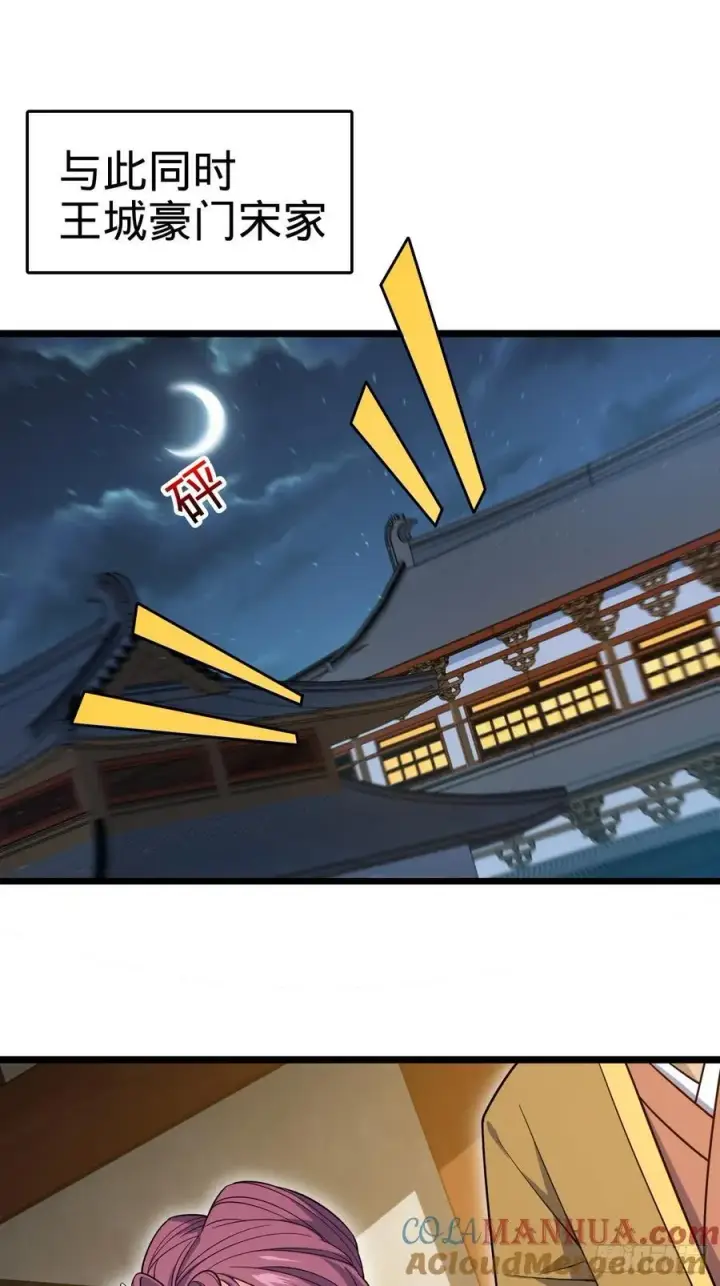漫画《大王饶命》827 王城汇合中第43张图