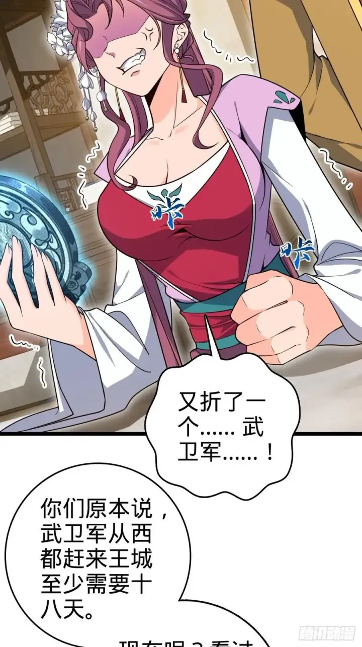 漫画《大王饶命》827 王城汇合中第44张图