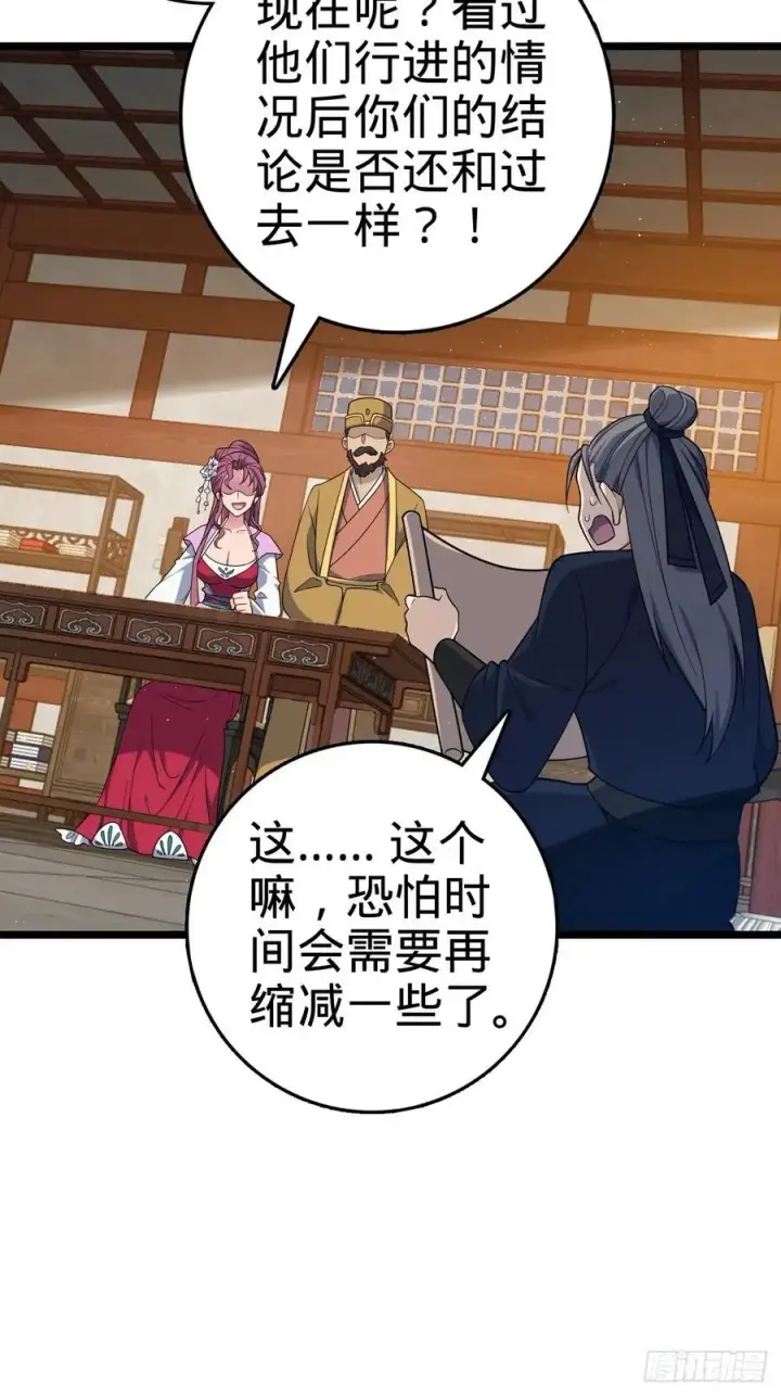 漫画《大王饶命》827 王城汇合中第45张图