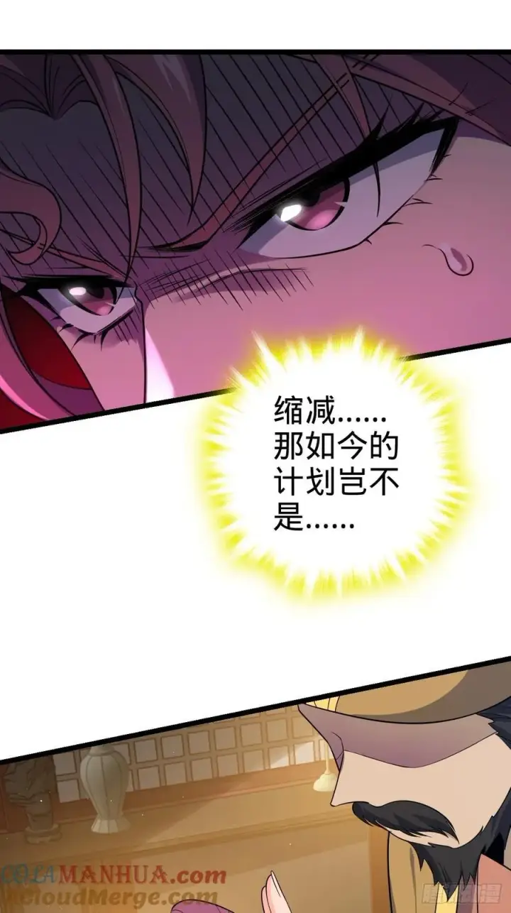 漫画《大王饶命》827 王城汇合中第46张图