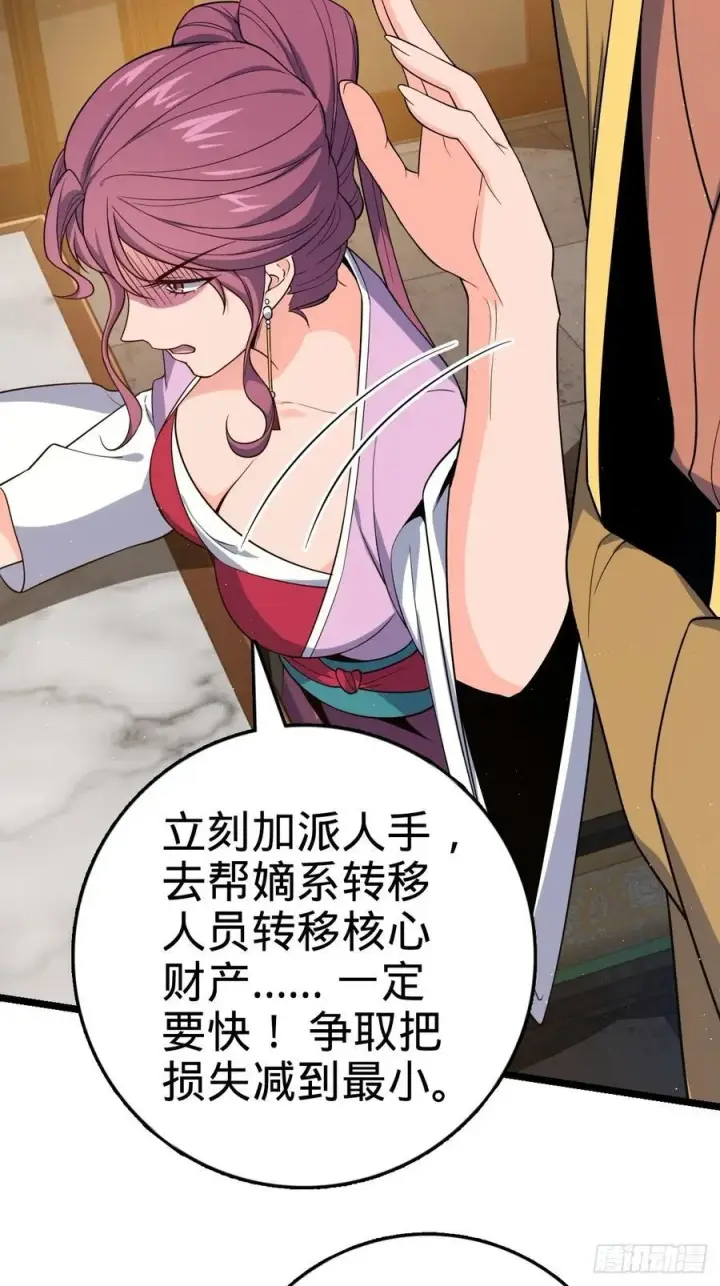 漫画《大王饶命》827 王城汇合中第47张图