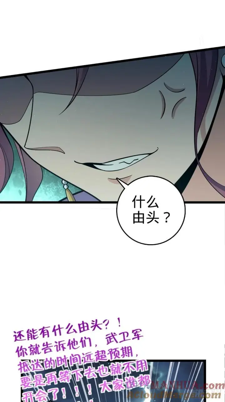 漫画《大王饶命》827 王城汇合中第49张图
