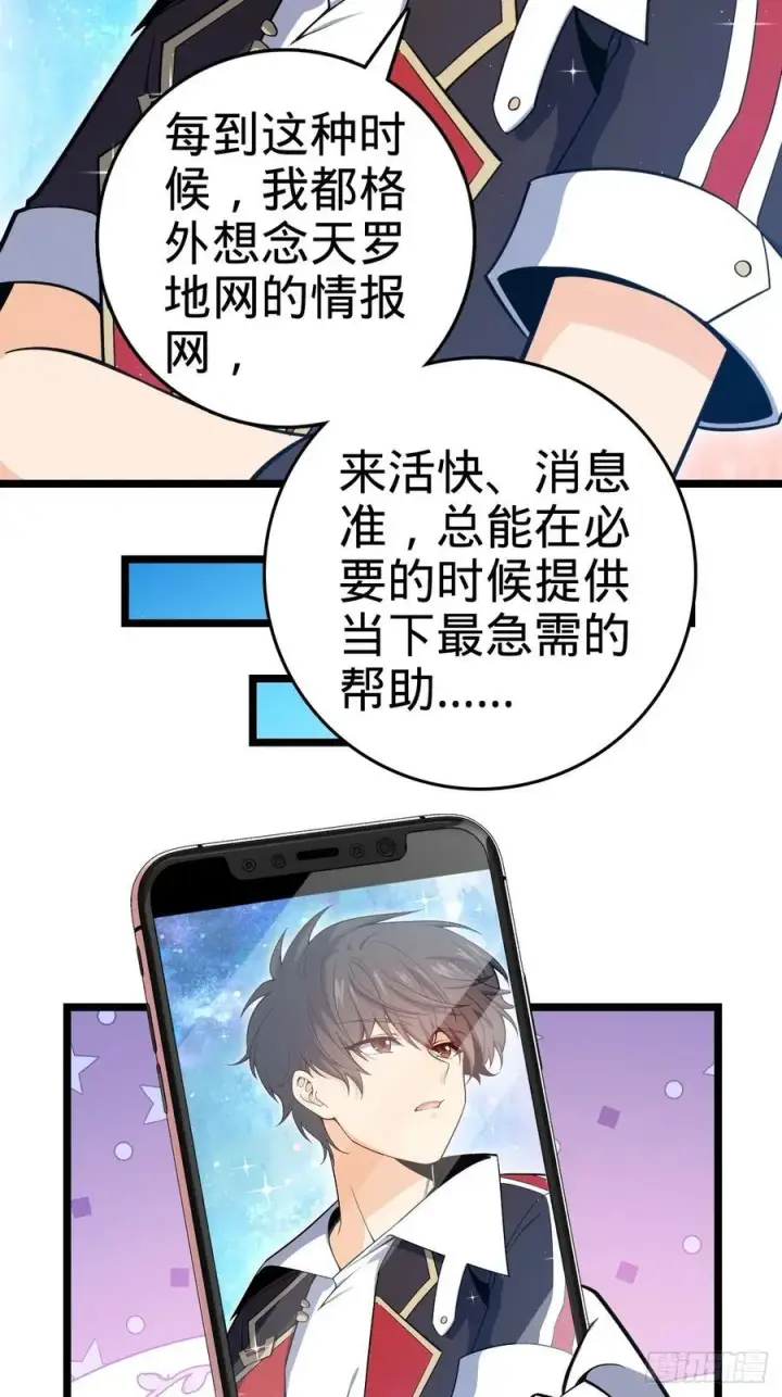 漫画《大王饶命》827 王城汇合中第5张图