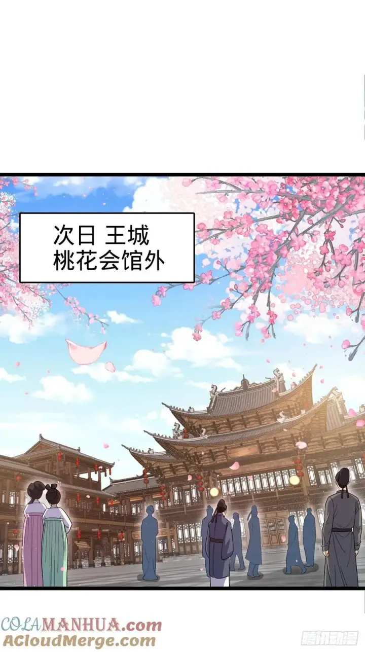 漫画《大王饶命》827 王城汇合中第52张图