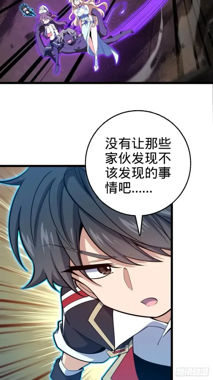 漫画《大王饶命》827 王城汇合中第8张图