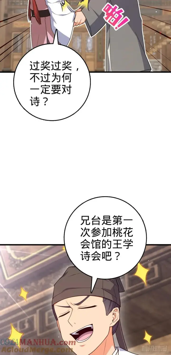 漫画《大王饶命》828 桃花诗会第10张图