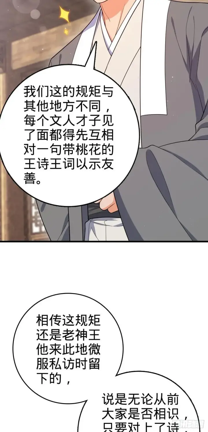 漫画《大王饶命》828 桃花诗会第11张图