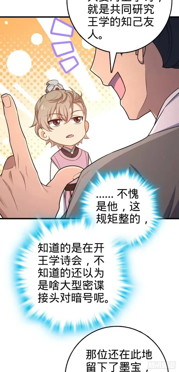 漫画《大王饶命》828 桃花诗会第12张图