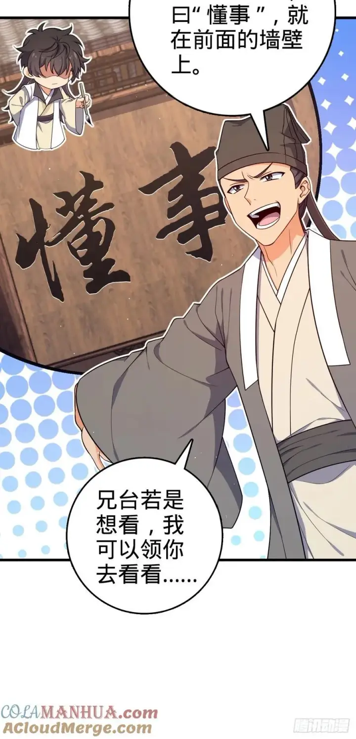 漫画《大王饶命》828 桃花诗会第13张图
