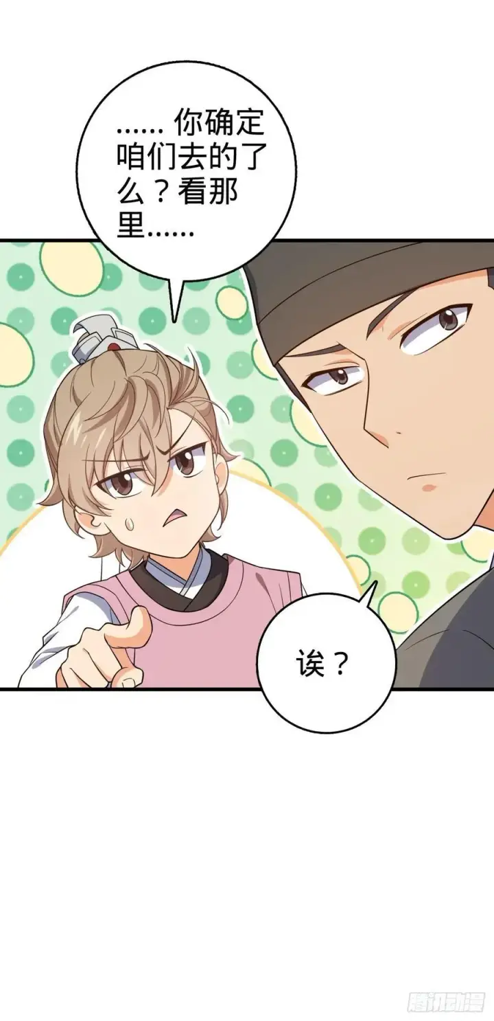 漫画《大王饶命》828 桃花诗会第14张图