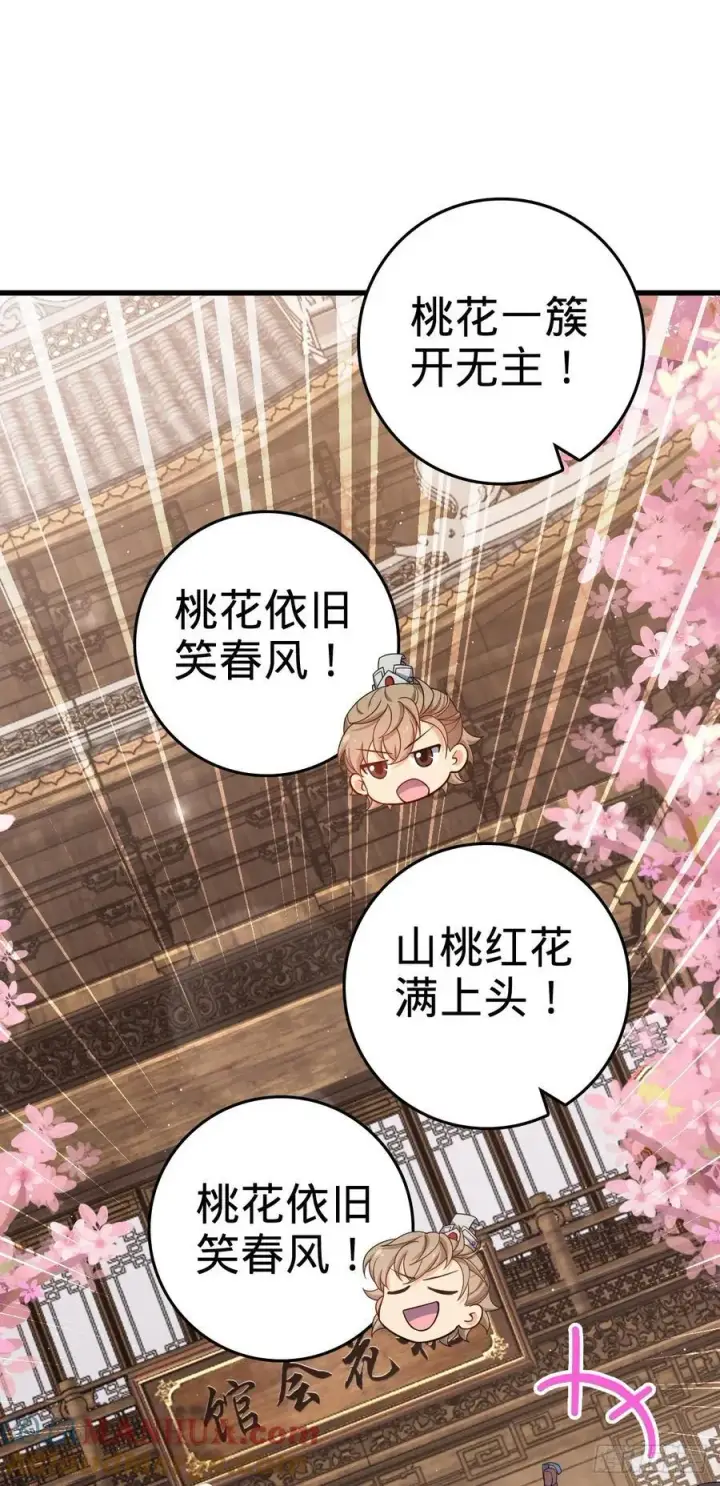 漫画《大王饶命》828 桃花诗会第16张图